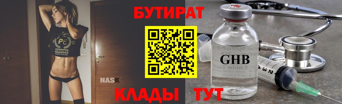 Кудрово  Бутират оксибутират  Бутират  Вход с VPN 