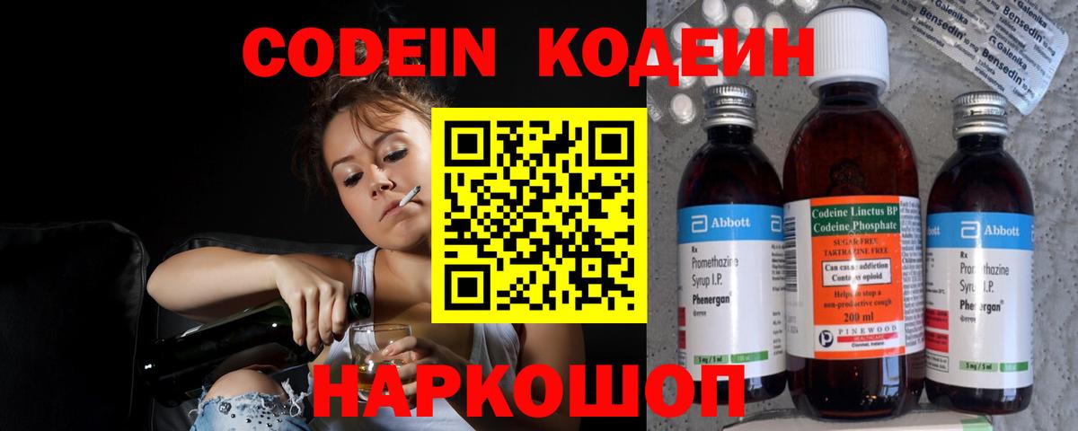 Кудрово  Codein Purple Drank  Вход с VPN 