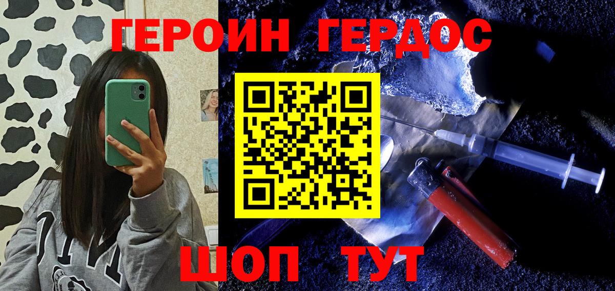 ГЕРОИН  ГЕРОИН Heroin  Вход с VPN  Кудрово 